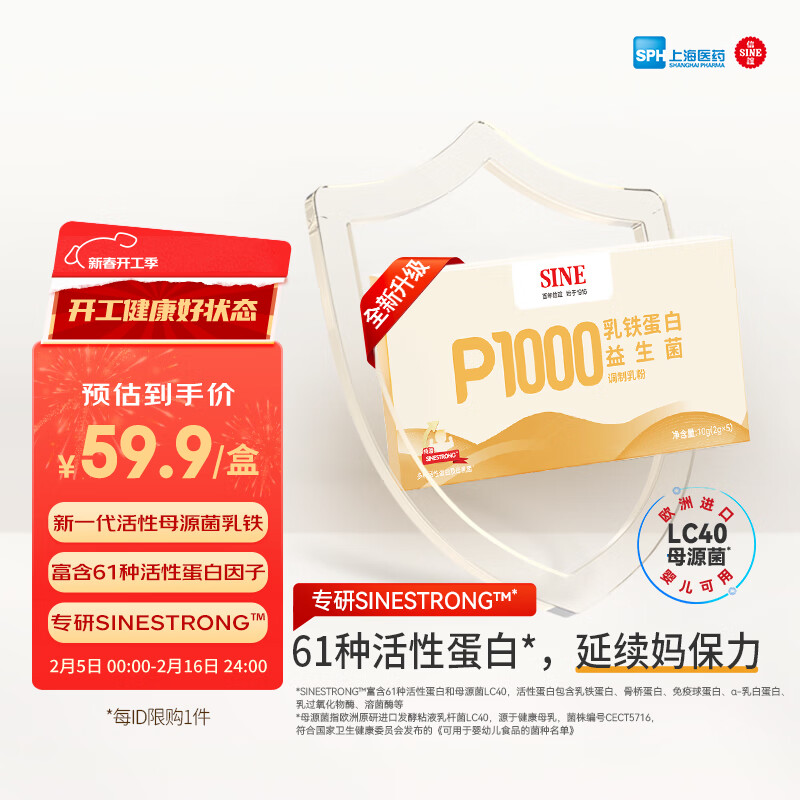 信谊SINE P1000乳铁蛋白益生菌调制乳粉2g*5条61种活性蛋白母乳菌