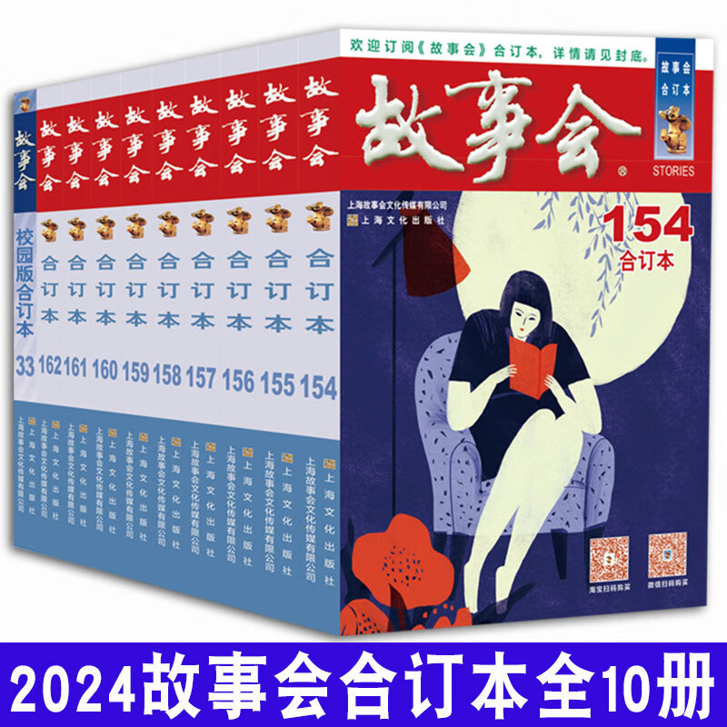 【单本包邮】2022-23-24-25年故事会全集 合订本 故事会文摘 期刊杂志 故事会杂志通俗文学杂志 2024年故事会合订本全10册