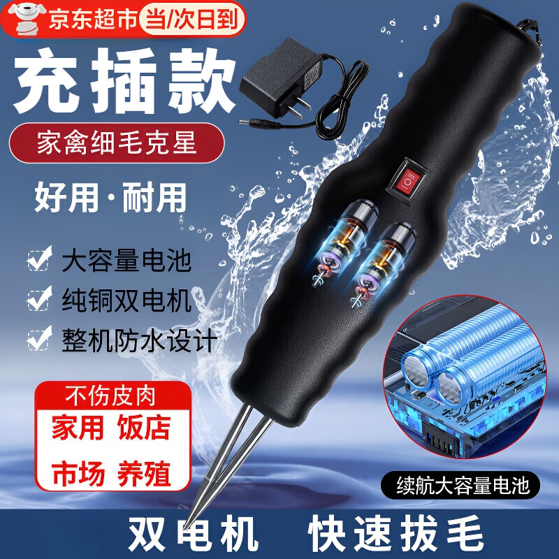 佐之寻拔毛神器鸡鸭鹅毛全自动款电动脱毛机家禽鸡毛鸭毛鹅毛厨房小工具 黑色.充插款拔毛机