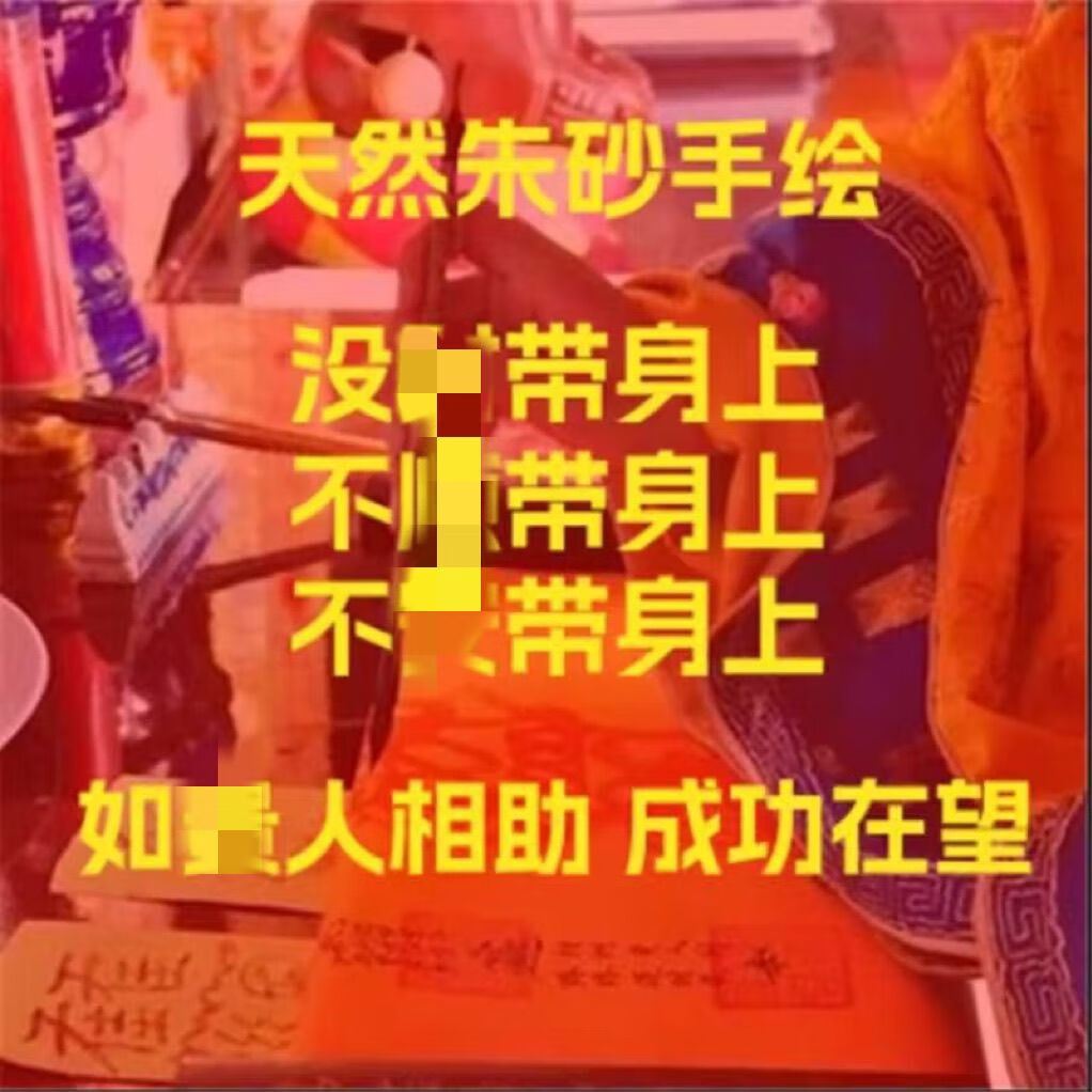 财库招财护身符手写朱砂转运太岁护身符平安传统符纸锦囊福袋手写 定制