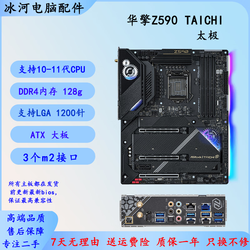ASRock华擎Z590 Taichi太极 二手拆机主板 支持Intel10-11代CPU ATX大板