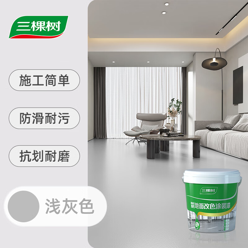 三棵樹漆（SKSHU）水性環(huán)氧地坪漆耐磨自流平水泥地面漆室內家用地板改造油漆 淺灰色(啞光面漆)【全效合一】 5kg