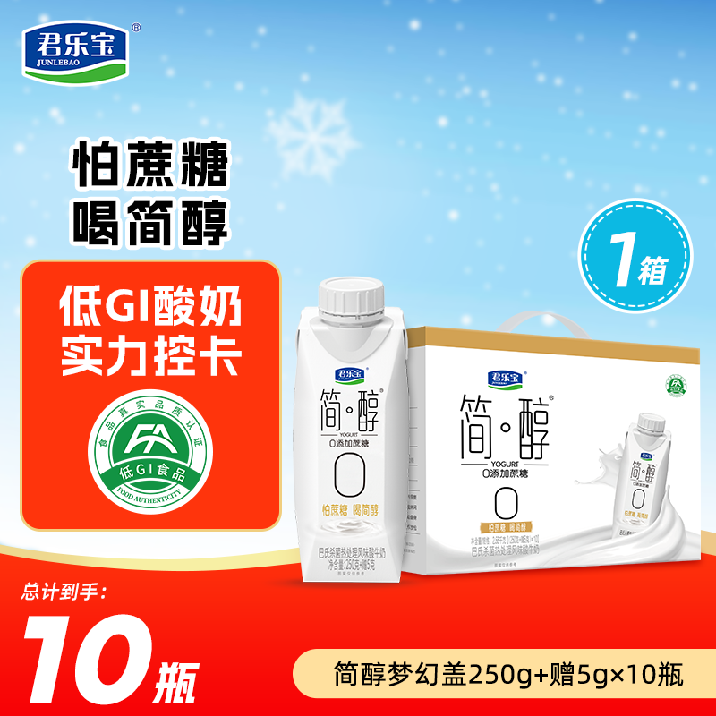 君乐宝简醇梦幻盖 0添加蔗糖 常温酸奶 风味酸牛奶 礼盒装 简醇梦幻盖255g*10瓶