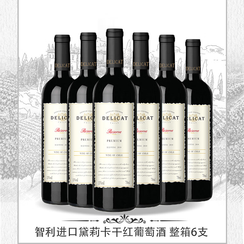 黛莉卡【智利进口干红葡萄酒】 13°干红葡萄酒瓶装750ml聚会婚宴佳品 智利进口黛莉卡 1箱6支