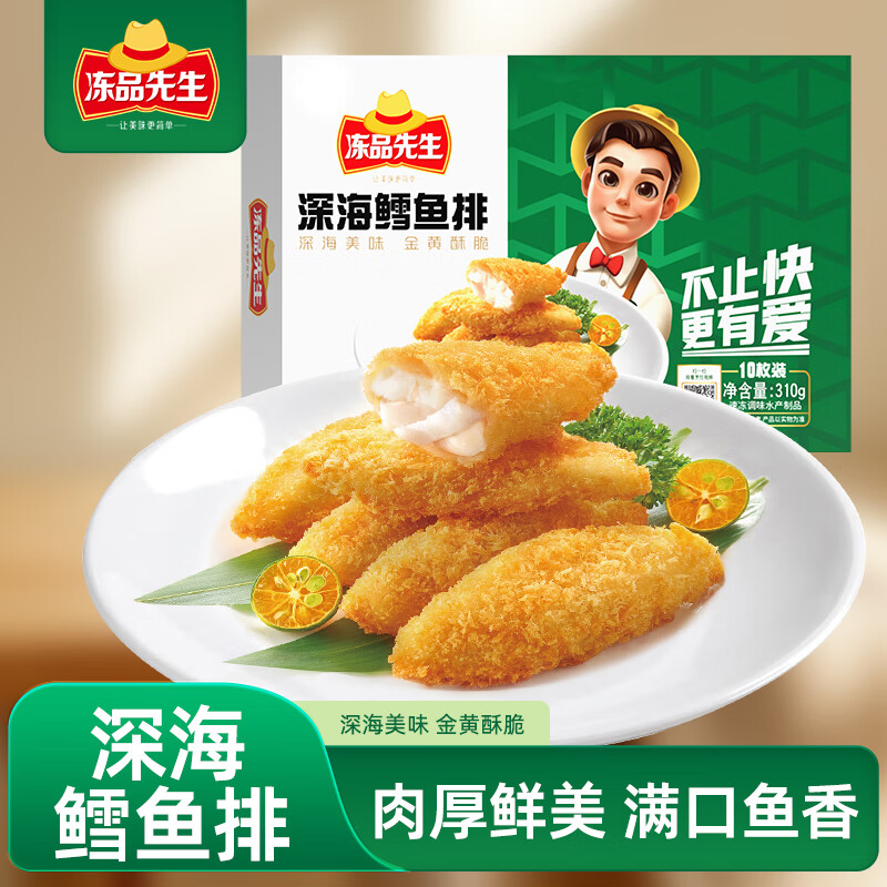 冻品先生安井深海鳕鱼排  油炸小吃半成品汉堡裹粉雪鱼排鳕鱼空气炸锅食材 深海鳕鱼排310g*2盒
