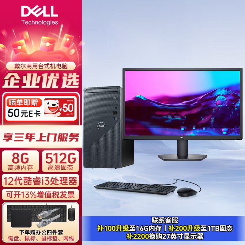 戴尔（DELL） 灵越3910台式电脑 12代酷睿i3处理器 商务办公家用 戴尔台式主机 主机+23.8英寸显示器 i3-12100 8G 512G 固态 标配