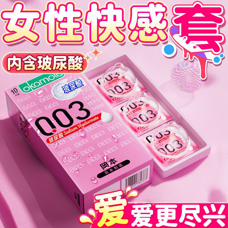 ���ڲ������Ա���OKAMOTO�������׳���0.02mm�������� ��ר����ȫ�� ���˼�����Ʒ ������Ȥ ����10Ƭ��������ǿ003������ ԭװ���ڰ�ȫ�� 87.6Ԫ