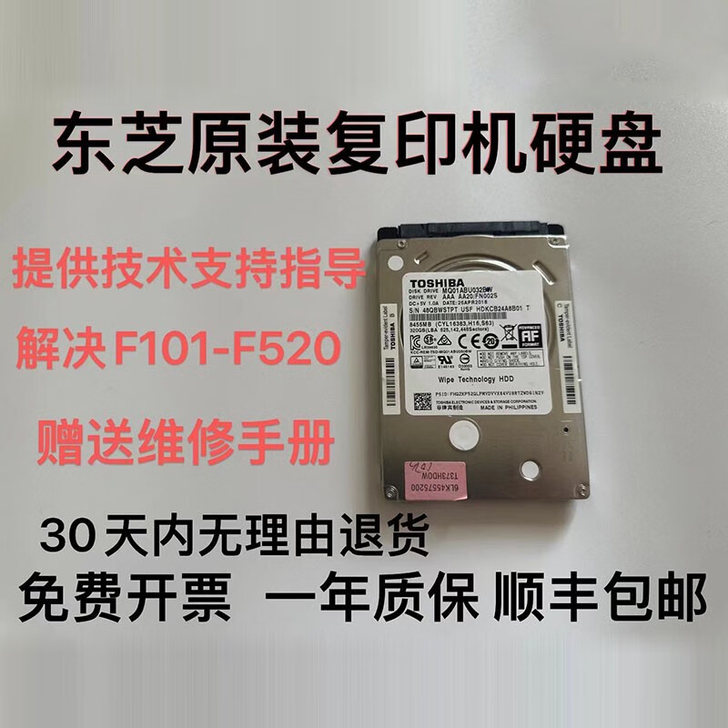 东芝（TOSHIBA）东芝原装2518A 3018A 3518A 4518A 5018A复印机硬盘解决F101 F520 0GB 原装拆机 320GB