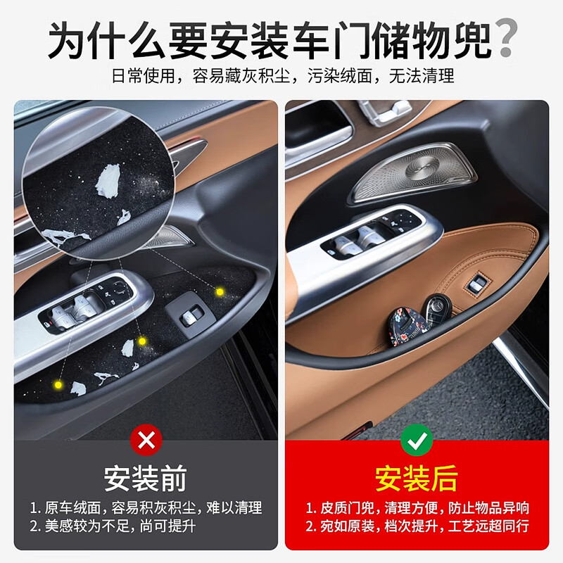车酷威廉奔驰车门储物盒兜E级E300L/GLC/C260L/C200L收纳盒车内饰用品装饰 【桐咖棕】前门2个+后门2个 24-25款E级E300L/E260L