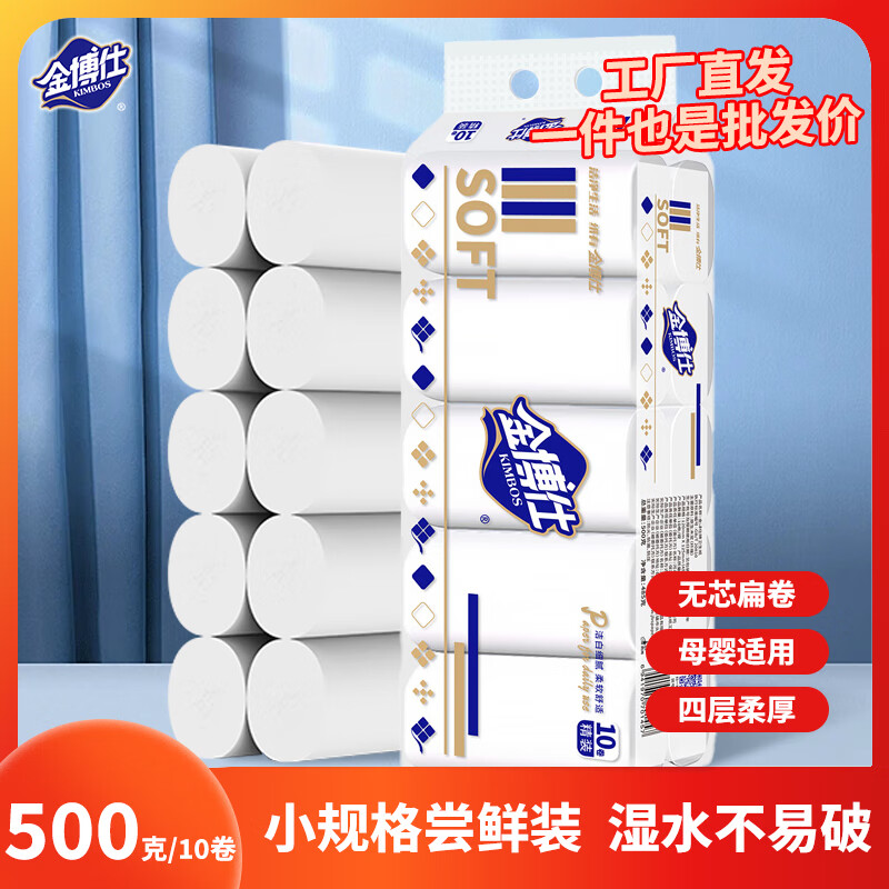 金博仕卷纸卫生纸家庭装手纸厕所卷筒纸 500克10卷