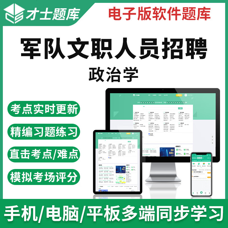 2023军队文职政治学考试历年真题试卷人员招聘模拟题资料题库才士题库T2 大纲考点资料 公共科目+政治学
