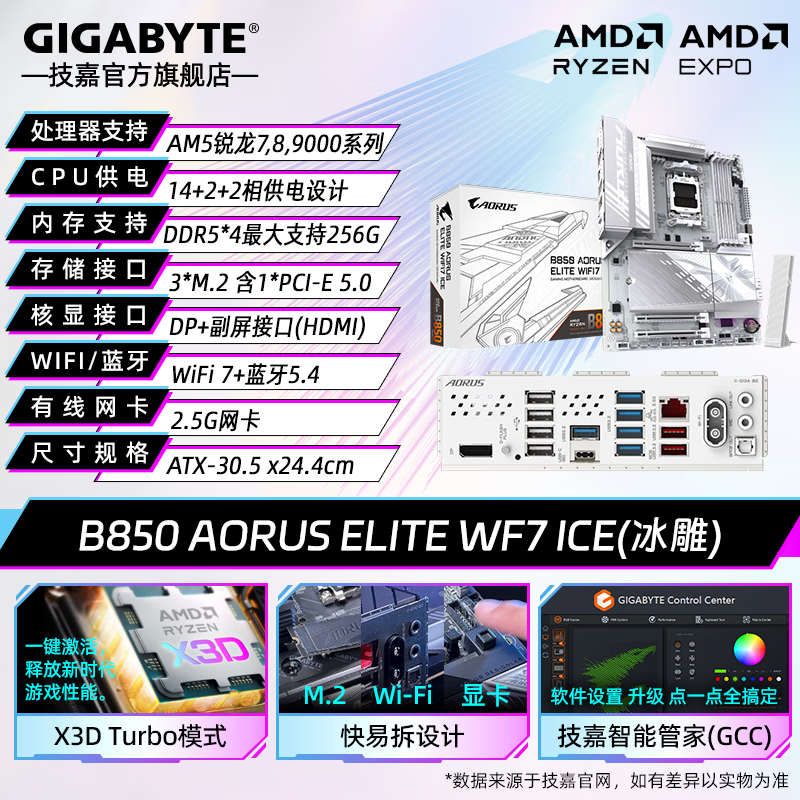 技嘉 AMD B850 AORUS 单主板小雕/冰雕/电竞雕 支持锐龙R7 9800X3D/7800X3D/9700X/R5 9600X CPU B850 AORUS ELITE WiFi7 冰雕