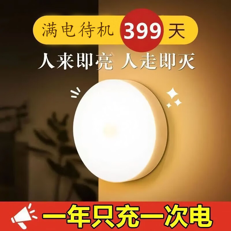 小米有品同款人体智能自动感应小夜灯衣柜卧室宿舍厕所床头灯氛围充电磁吸 暖光-充电感应小夜灯（1个装） 8.6cm