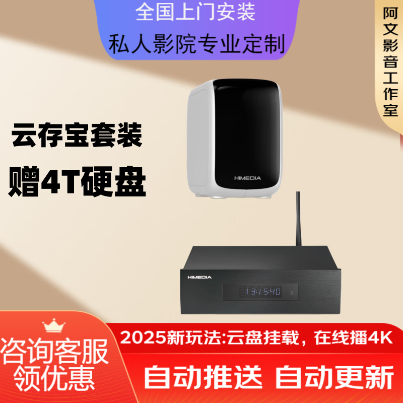 海美迪HD920B 影庫增強版3D4K高清藍光硬盤(pán)播放器網(wǎng)絡(luò )電視盒子 920B+云存寶NAS【贈4T硬盤(pán)】