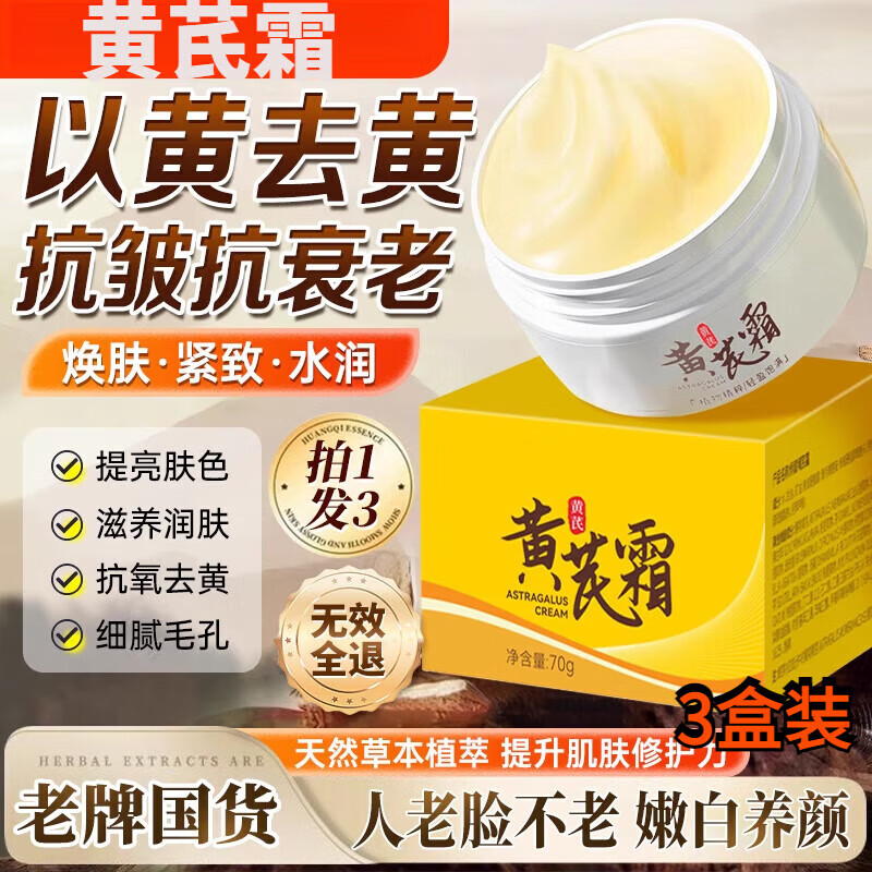 贵州百灵黄芪霜vc百灵鸟霜抗皱紧致嫩肤霜细纹眼袋提拉皱纹 3盒装 官方直售