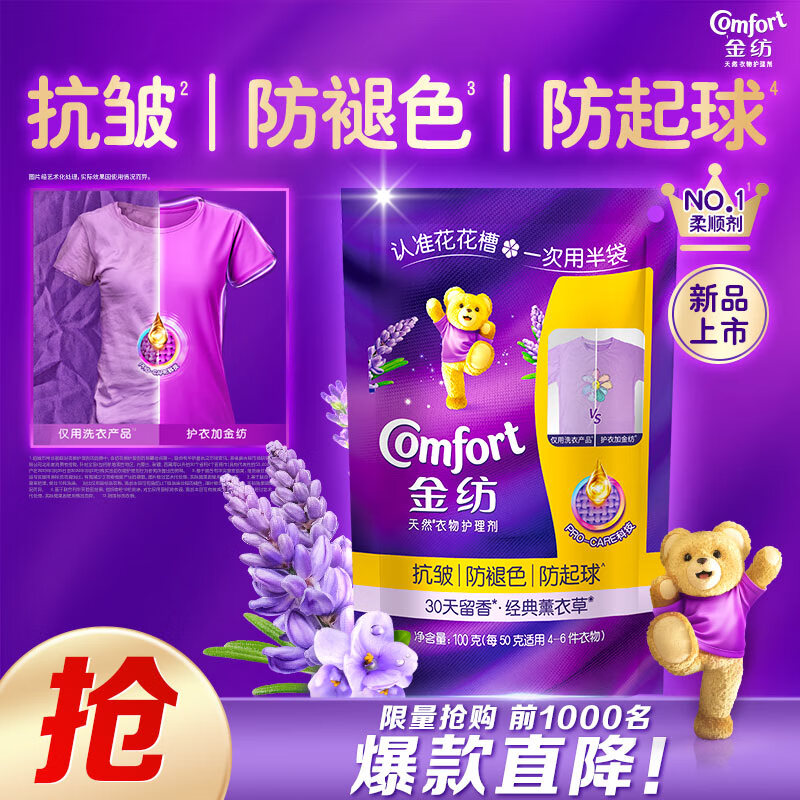 金纺衣服香氛固色柔顺剂薰衣草100g防褪色褶皱起球持久留香（非卖品）