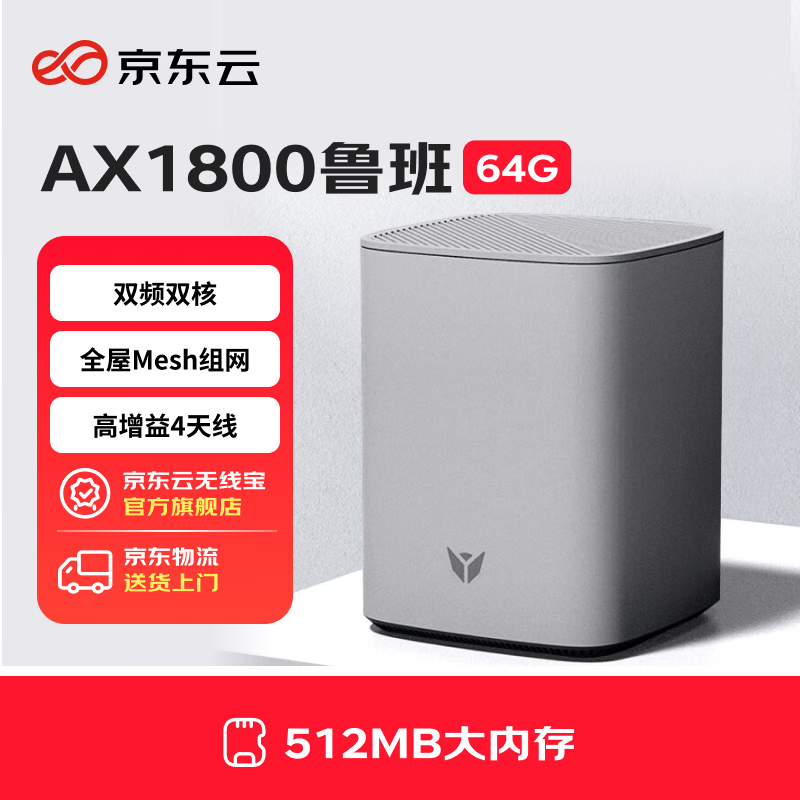京东云无线宝AX1800鲁班64G灰色悦享版WiFi6千兆无线边缘计算路由器 5G双频Mesh高速网络家用信号放大穿墙