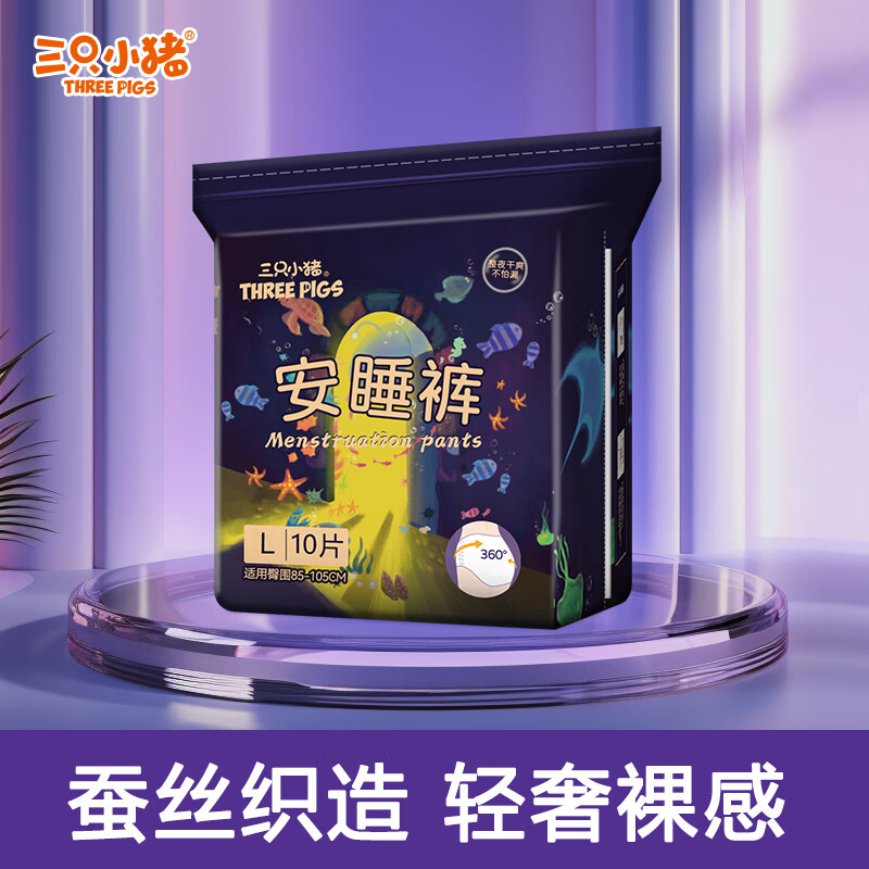 三只小猪（The three piggy）安睡裤10片经期裤安心裤裤型卫生巾超弹经期用防漏夜用 L 10条 100-140斤 10条(独立包装)