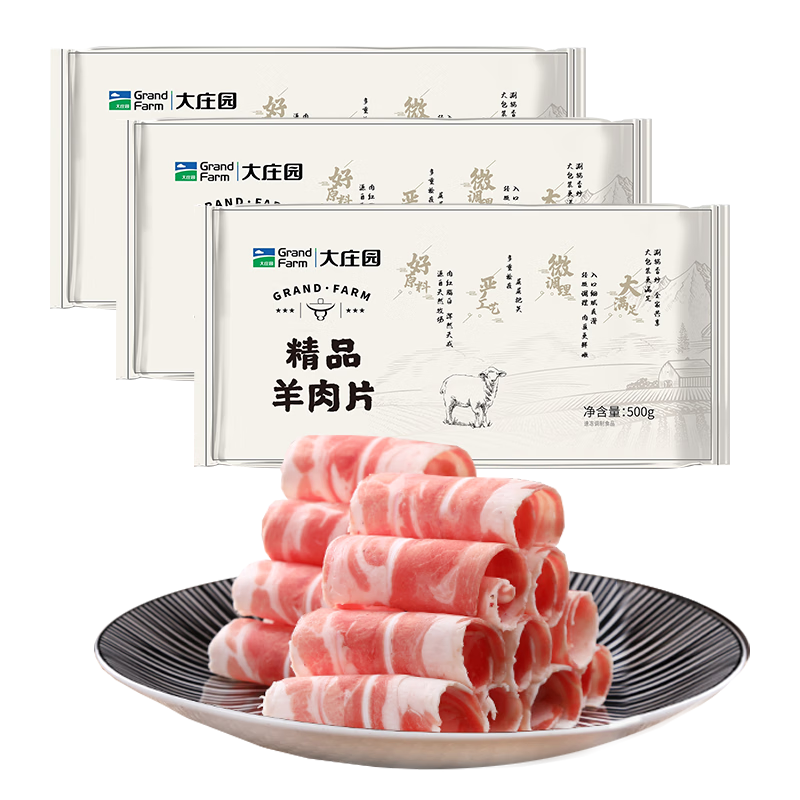 大庄园精品羊肉片卷3斤 500g*3盒 火锅食材 羊肉 源头直发包邮