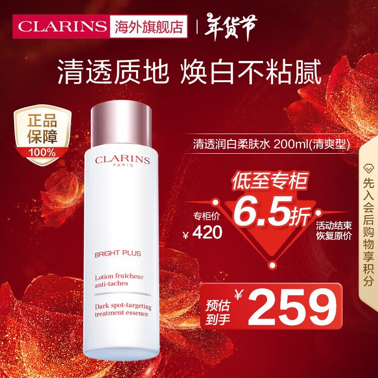 ���ڲ���������ʫ��CLARINS����͸���ˮ200ml��ˬ��������ɫ���׵���ˬ��ˮ����