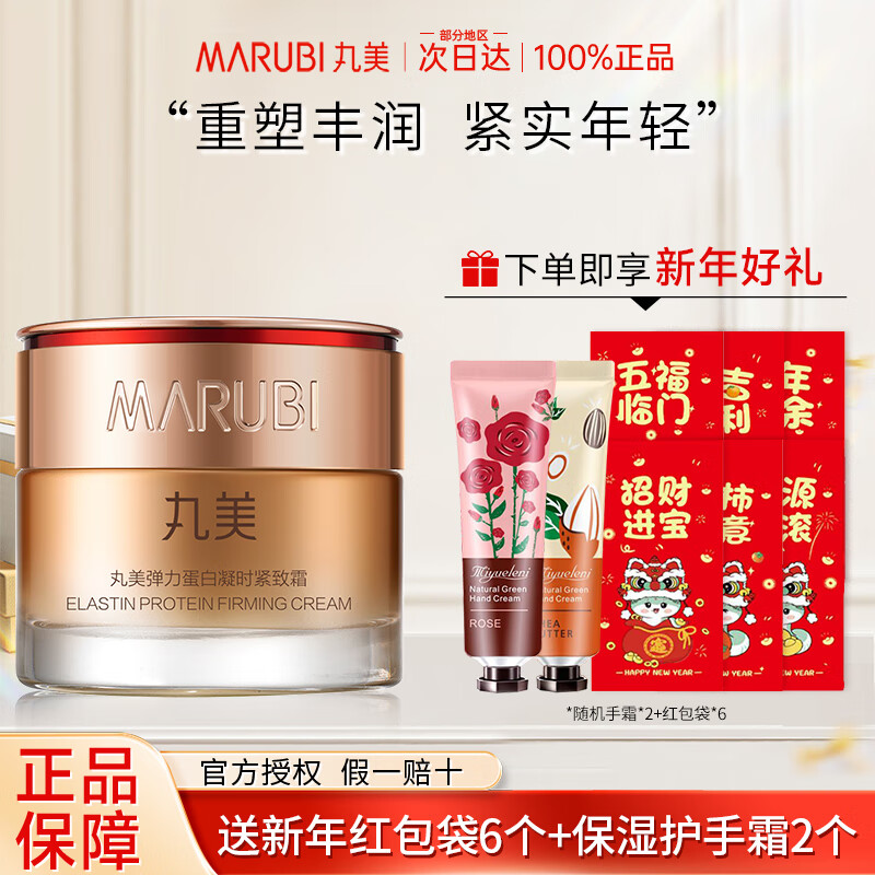 丸美 MARUBI丸美面霜彈力蛋白凝時緊致抗皺保濕媽媽用的秋冬季官方正品 凝時霜50g