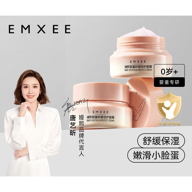 嫚熙（EMXEE）小粉罐婴儿面霜保湿面霜男女儿童舒缓润肤乳宝宝滋润宝宝霜 舒缓倍护面霜30G一瓶