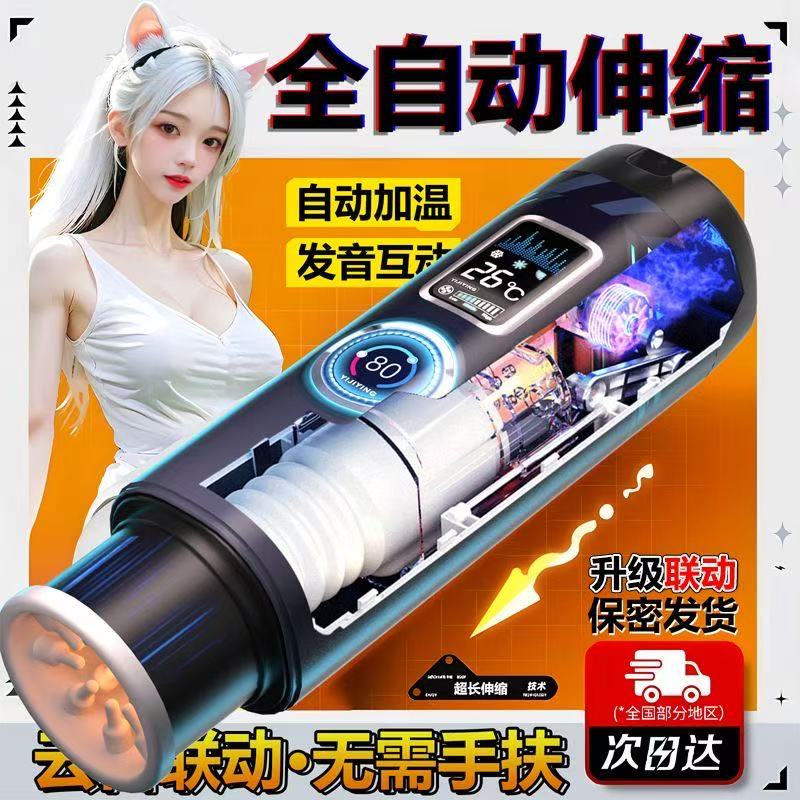 飞机杯全自动伸缩男用电动自慰器加热真阴成人情趣性用品充气娃娃 互联版【伸缩大师]剧情模式|沉浸式|联动看玩