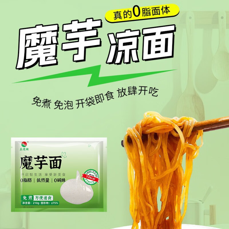 眾愷欣魔芋粉絲粉條干魔芋面條低0脂肪即食免煮蒟蒻純代餐主食非減脂期 魔芋面原味 210g*5袋