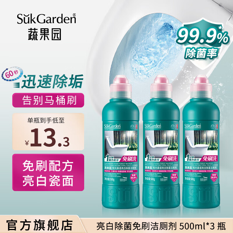 蔬果园马桶清洁剂 免刷洁厕剂强力除垢去污杀菌除臭 洗卫生间厕所洁厕灵 免刷新品3瓶*500g：1分钟除垢