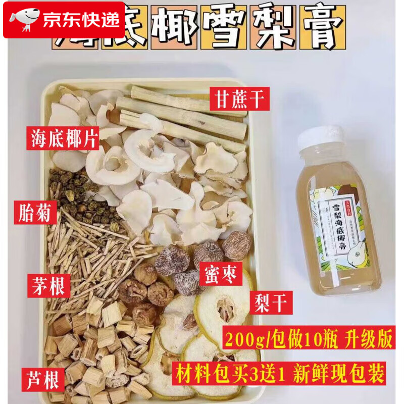 海底椰雪梨原材料菊花竹蔗茅根水汤包土茯苓罗汉果煲汤新鲜汤料 200g海底椰菊花膏料包拍3送1