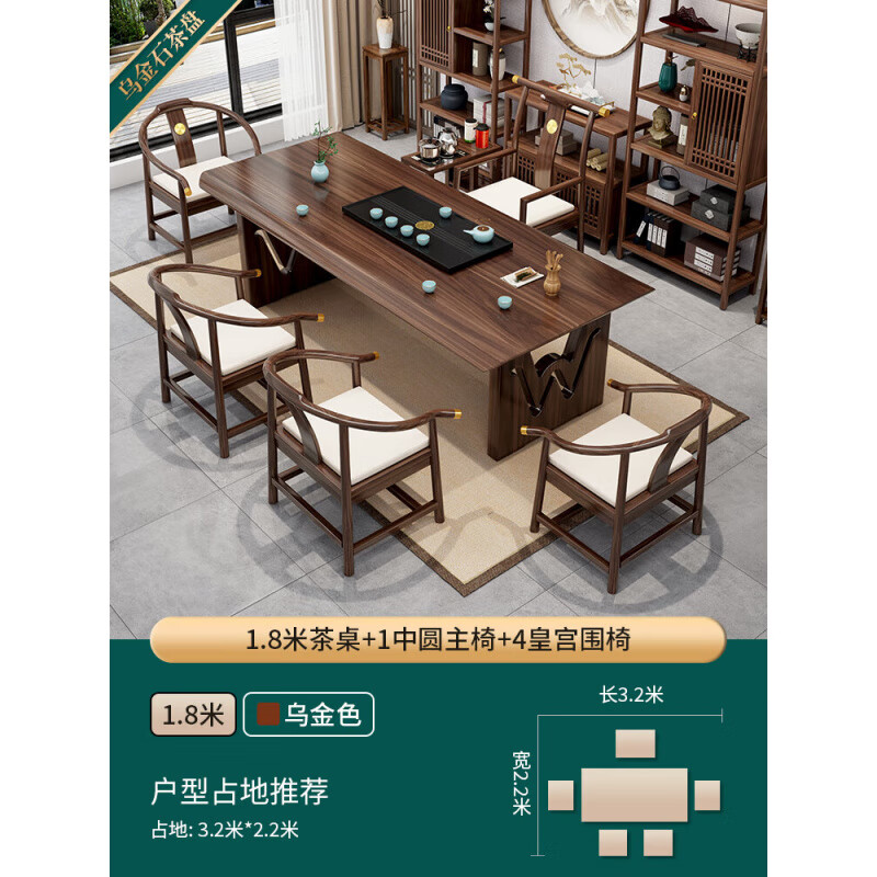歌减2025新款胡桃木茶桌椅组合新中式现代简约实木大板茶台办公家用干 1.8米茶桌+中圆主椅+4皇宫围椅