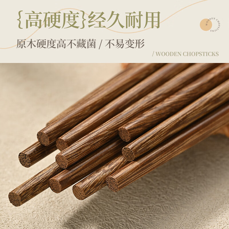 洋臣鸡翅木筷子家用防滑无漆无蜡实木筷子家庭高档中式原木分餐快 鸡翅木普通筷子【10双装】 彩盒装