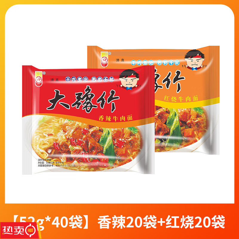 大豫竹方便面整箱裝香辣牛肉面干吃面多種口味干脆面泡面方便速食 【40袋】香辣20+紅燒20