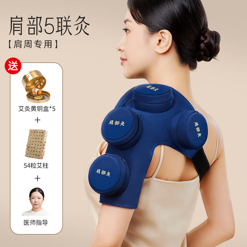 Gualk艾灸肩膀艾灸盒隨身灸家用肩頸部艾灸器具大全后背 【艾灸肩膀】艾灸盒隨身灸家用+5個(gè)升級(jí)銅盒+艾柱5
