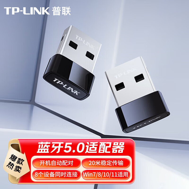 普联（TP-LINK） USB蓝牙适配器5.0台式电脑发射器兼容蓝牙接收器免驱 PC笔记本外接手机无线蓝牙耳机蓝牙音响接收 蓝牙5.0适配器
