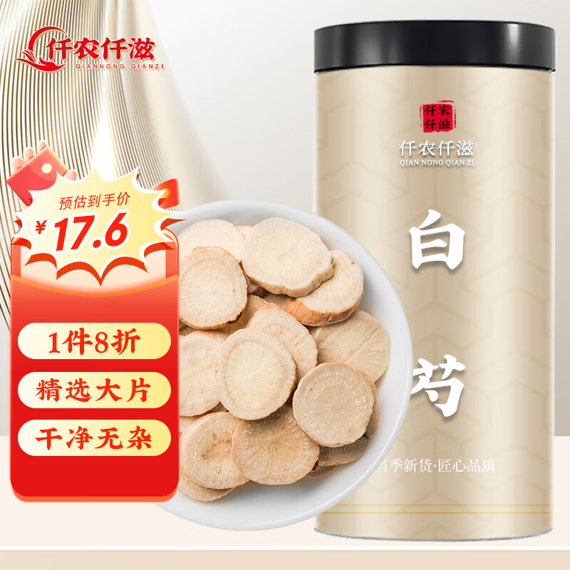 仟农仟滋 白芍100g 生白芍白芍片生白勺药干