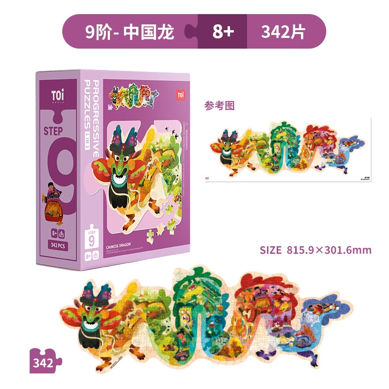 TOI兒童進(jìn)階拼圖3-6歲益智玩具寶寶幼兒男孩女孩生日禮物6-12歲 【9階】中國(guó)龍