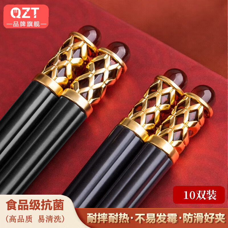 QZT家用筷子防滑不易发霉耐高温家庭筷子酒店轻奢风合金筷子可消毒柜 升级款琉璃黑10双