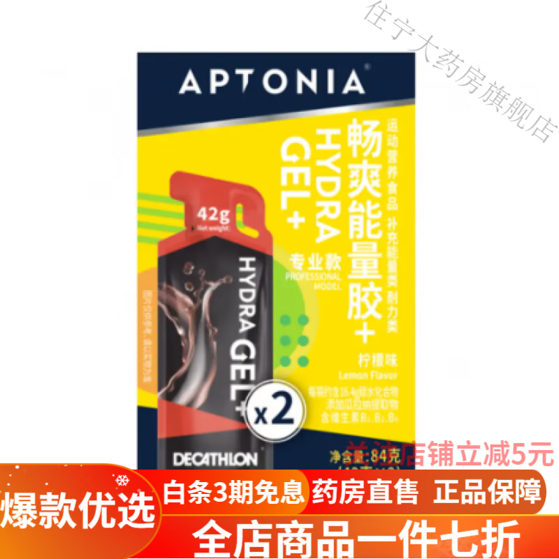 能量膠暢爽運動補充飲料跑步騎行馬拉松能量膠8603141 2包/1盒/檸檬味