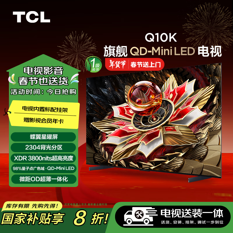 TCL85Q10K װ桾̶Ҽװһ塿85Ӣ 콢QD-Mini LED Q10K+װ񺬹Ҽ 8399Ԫȯ