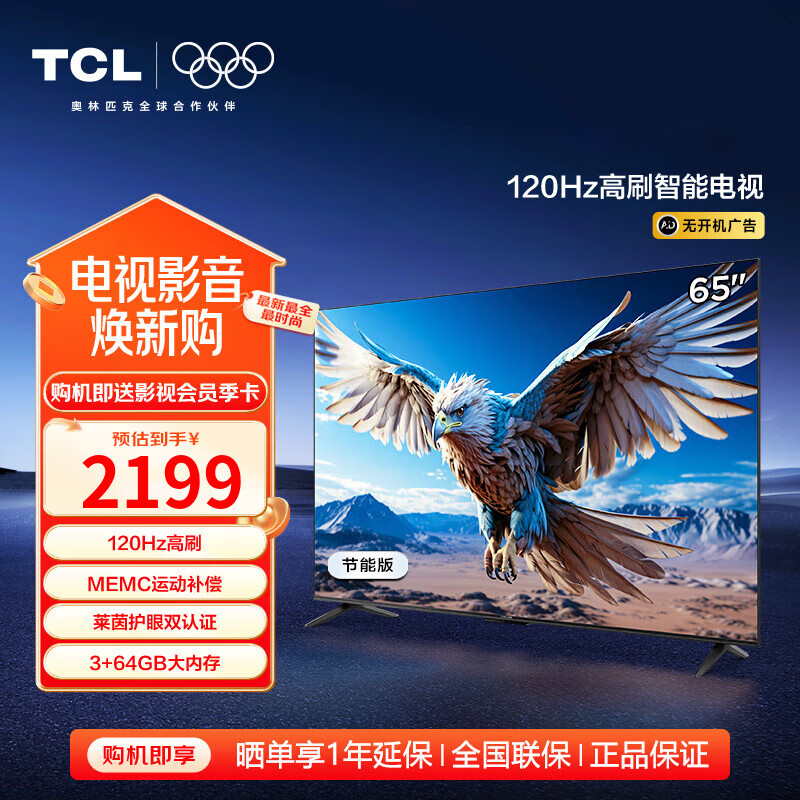 FFALCON ������6 24��65Ӣ�� 120Hz��ˢ ��ɫ�� 3+64GB 4K������ Һ��ƽ����ӻ� ���Ҳ��� 65Ӣ�� 65S375C-J