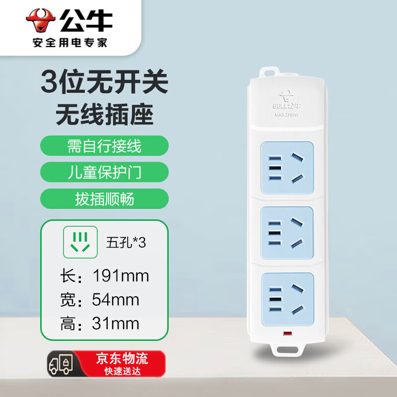 公牛（BULL）插座不带线插排无线 自接线半成品拖线板弱电箱组装工程 3位二三插多孔10A电源无开关GN-A03
