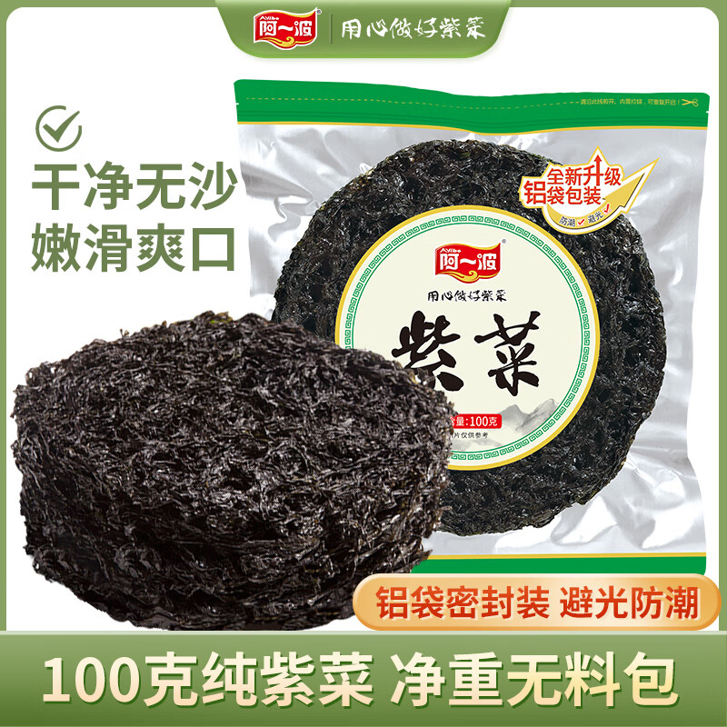 阿一波紫菜100g 福建特产海带虾皮紫菜蛋花汤煲汤食材干货烤海苔无调料 纯紫菜100g*1包（不含调料）