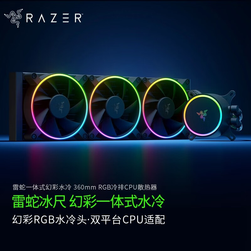 冰尺一体式水冷散热器argb幻彩灯效diy配件台式游戏主机