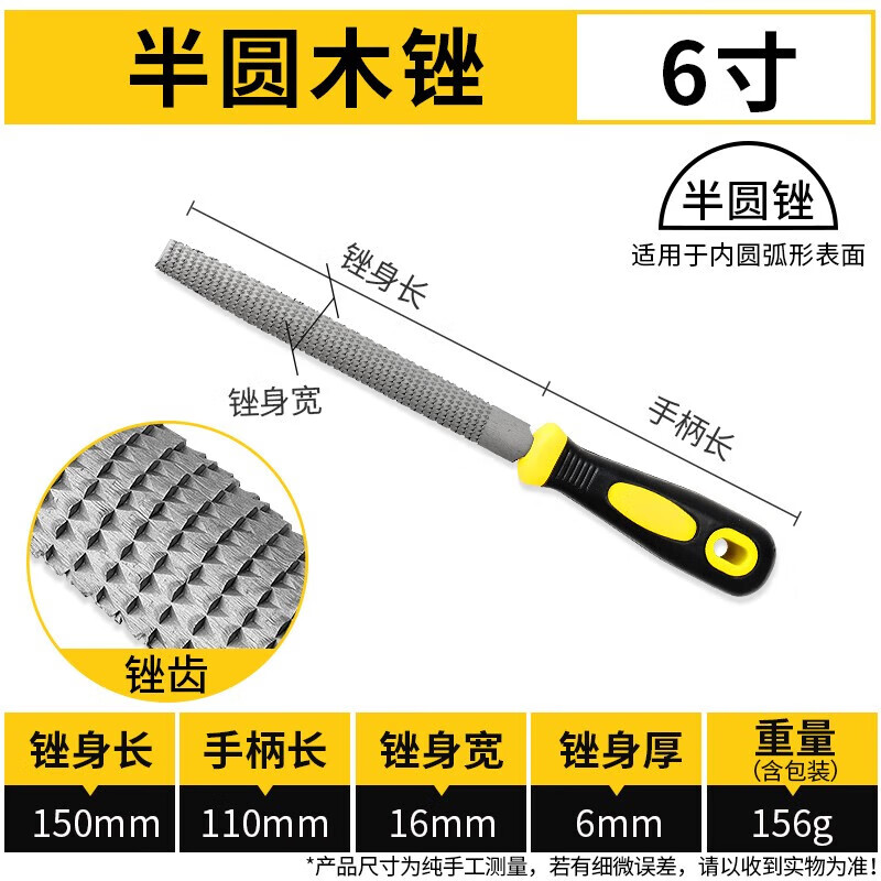 信工（XINGONG）木工銼刀粗齒木銼木頭矬子專(zhuān)用打磨工具半圓形扁平挫刀硬木材 半圓木銼6寸