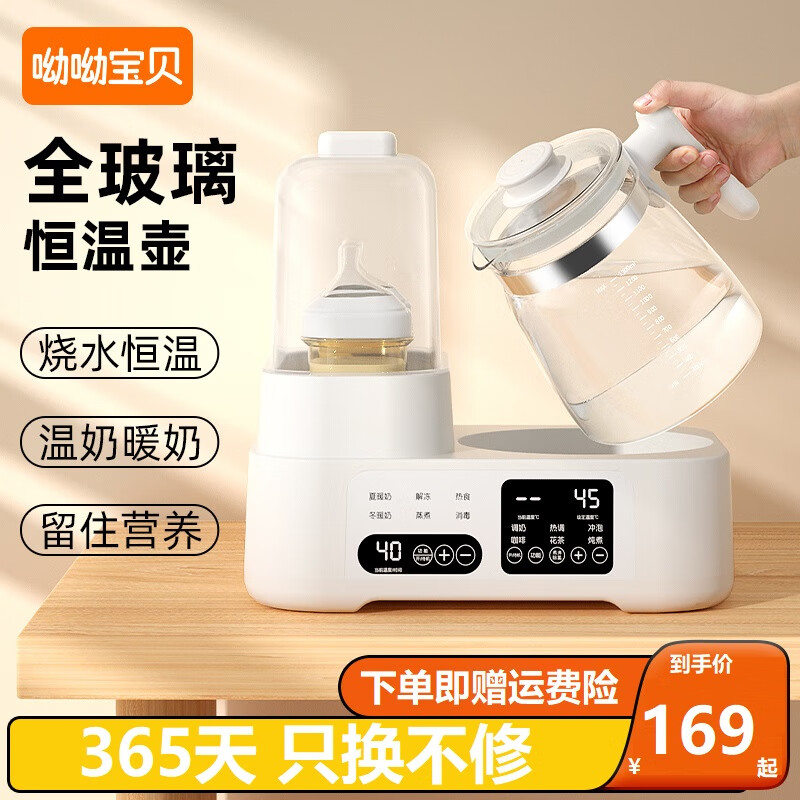 呦呦宝贝全玻璃恒温水壶婴儿奶瓶消毒器冲奶温奶器二合一体机暖奶器 全玻璃-雪山白1300ml