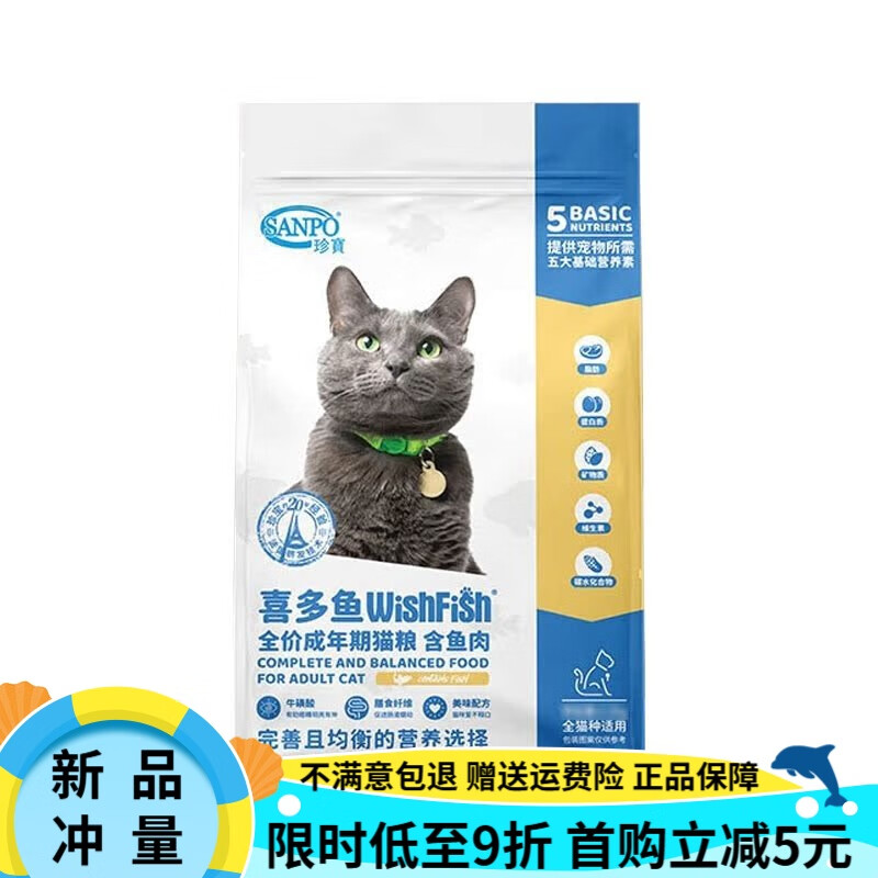 珍宝猫粮10kg喜多鱼全价成猫幼猫粮通用型营养主粮20斤 【珍宝】喜多鱼鱼肉味10kg 10kg