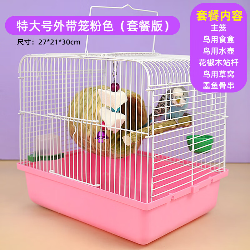 冠之亞新款鸚鵡鳥籠虎皮玄鳳文鳥專用加粗加密觀賞籠鐵藝手提外帶籠用品 特大號(hào)手提籠 粉色豪華款/M-中型