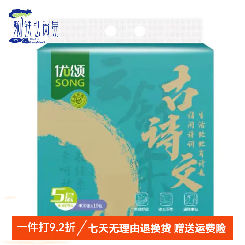 优颂（U-SONG）抽纸5层400张古诗文压花10包面巾纸加厚抽纸 1提10包 5层 400张*10包