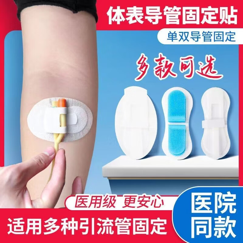 通用欣体固 体表导管固定装置 导尿管固定贴导管固定敷料 导管固定贴 B-01 5条